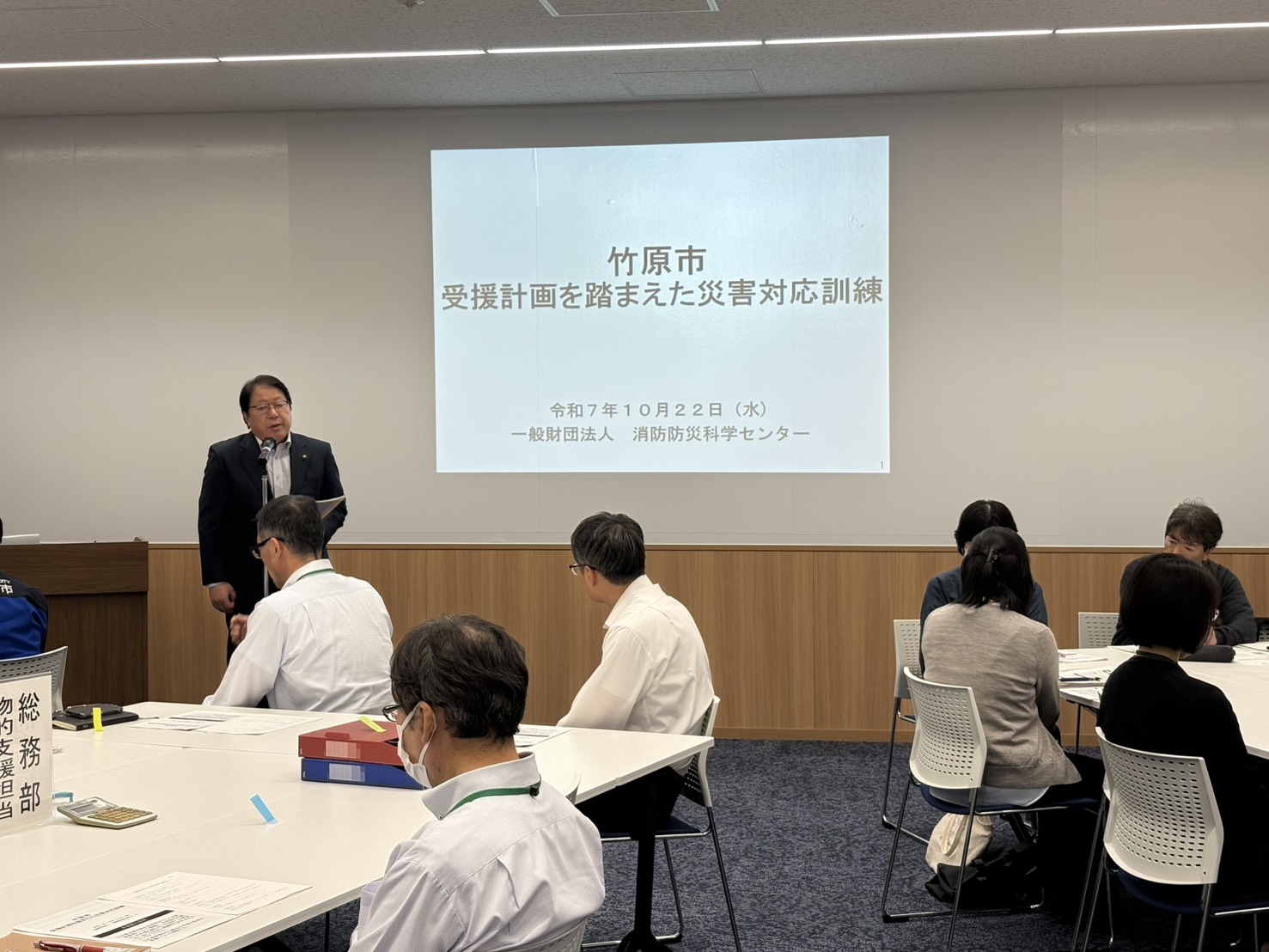 251022_主演計画を踏まえた災害対応訓練