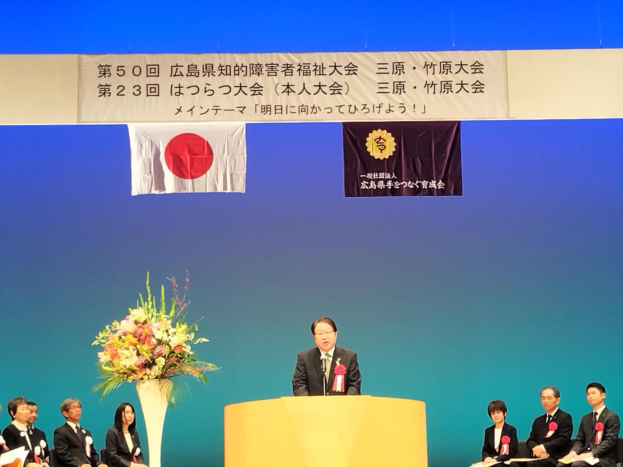 251130_広島県知的障害者福祉大会