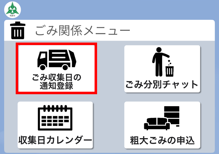 ごみ関係メニュー