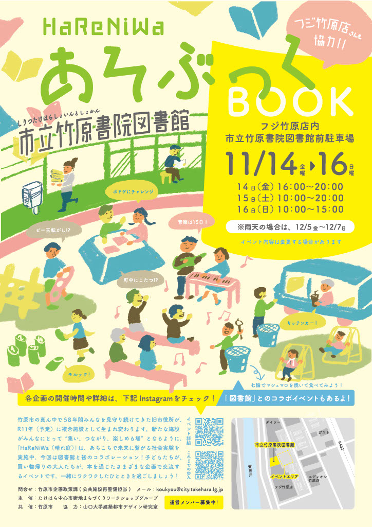 HaReNiWa　あそぶっく　チラシ