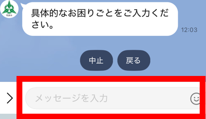 困りごと入力