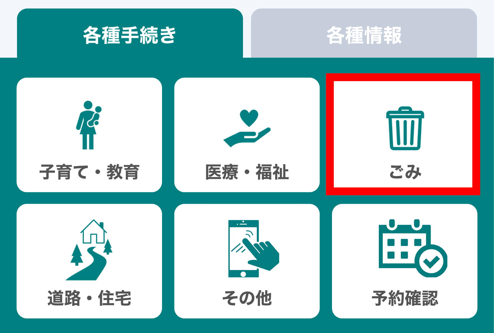 メニュー画面ごみ