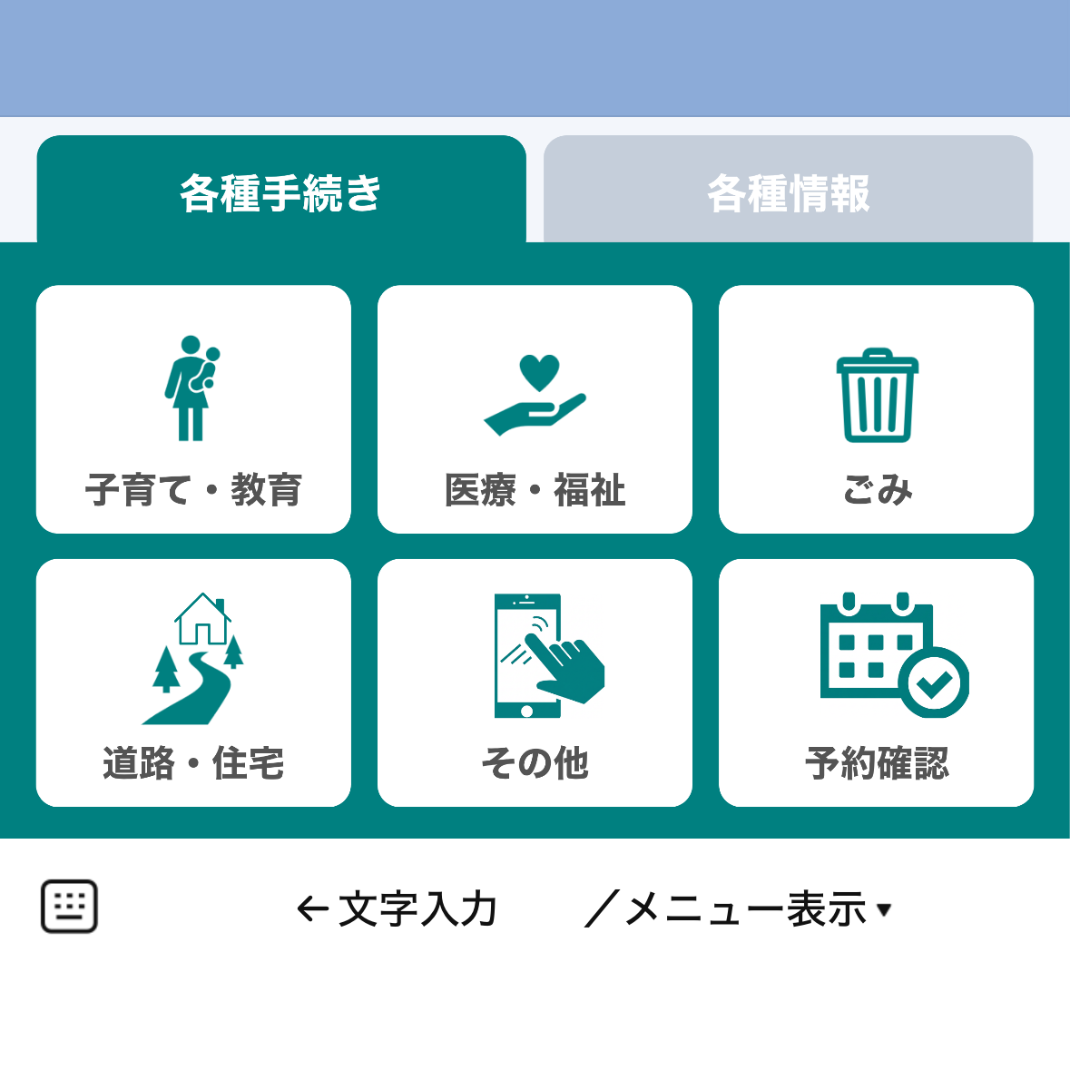 メニュー初期表示