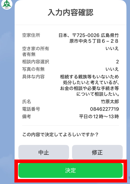 内容確認