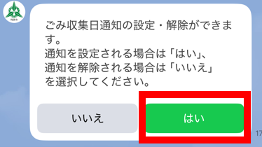 ごみ設定