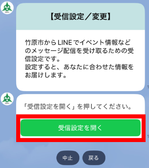 受信設定開始