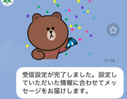 受信設定完了