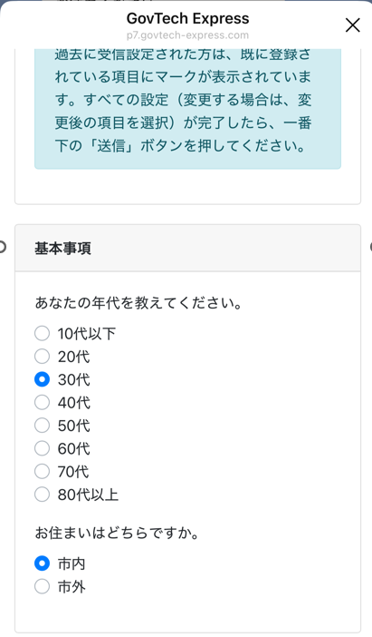 受信設定基本情報