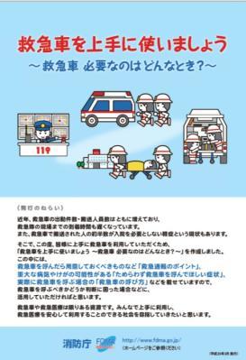 「救急車利用マニュアル」の表紙