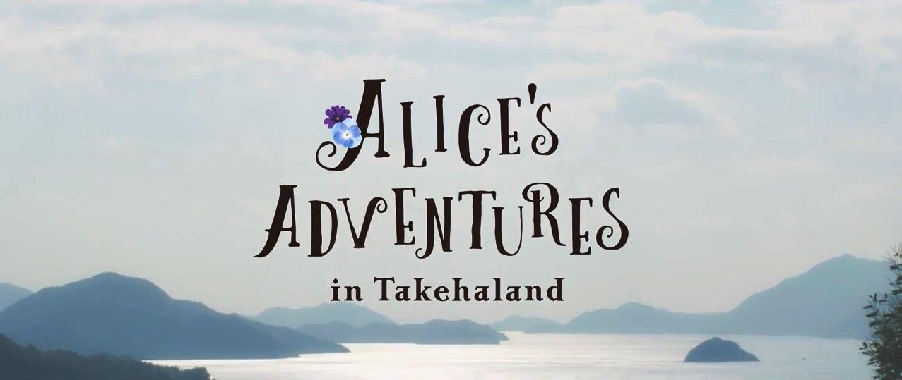 ALICE'S ADVENTURES in Takehaland