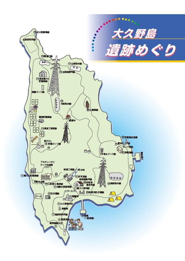 大久野島 遺跡めぐりの地図