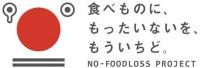 食品ロス削減国民運動のロゴマーク「ろすのん」 食べものに、もったいないを、もういちど。 NO-FOODLOSS PROJECT